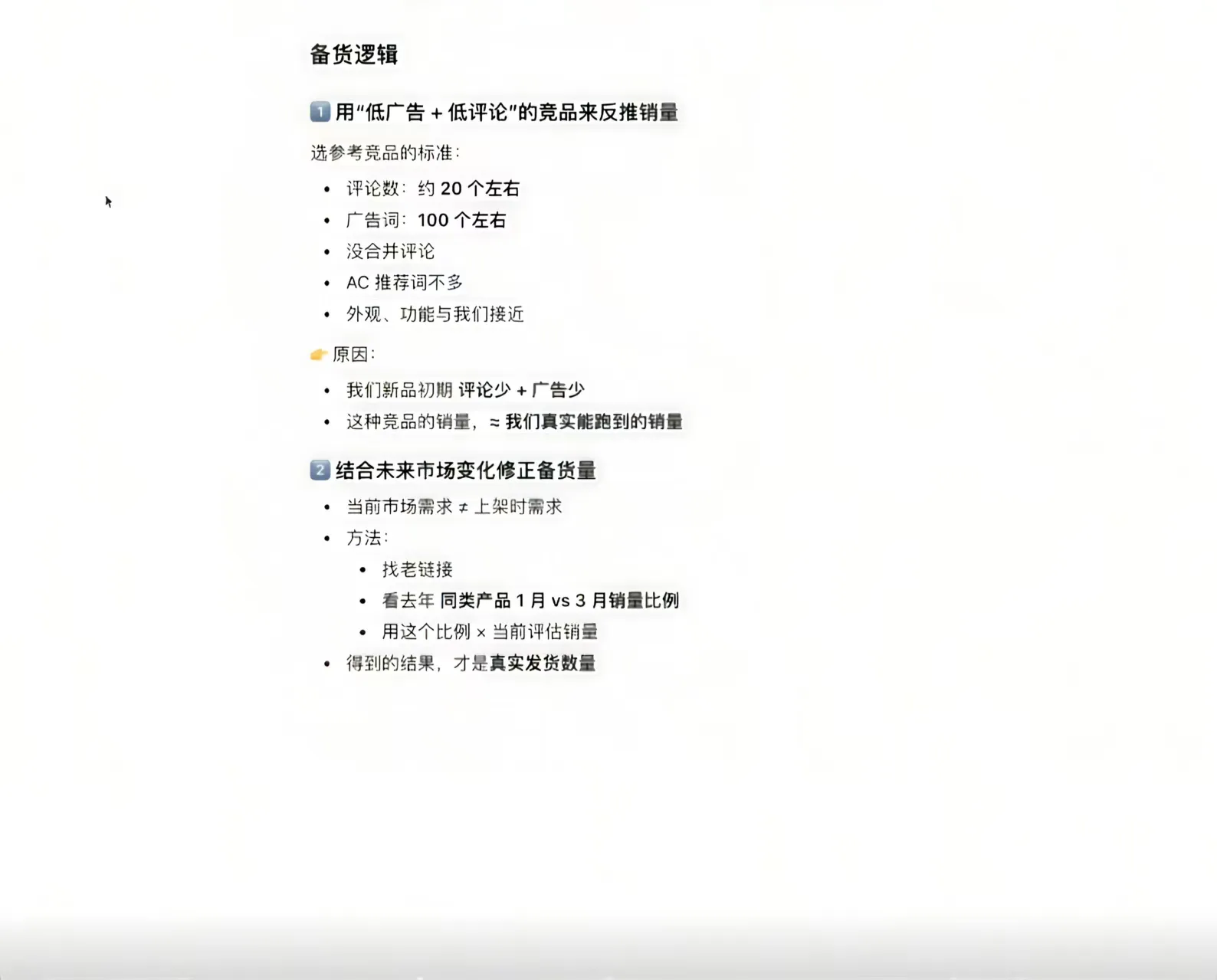 备货逻辑示意图