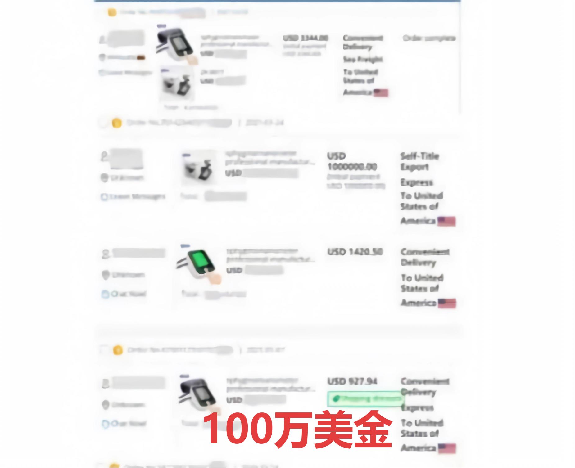 订单记录：100万美金 + 其他订单